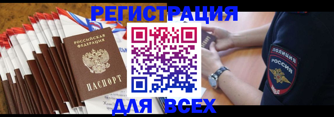 прописка ребенка в Камчатской области